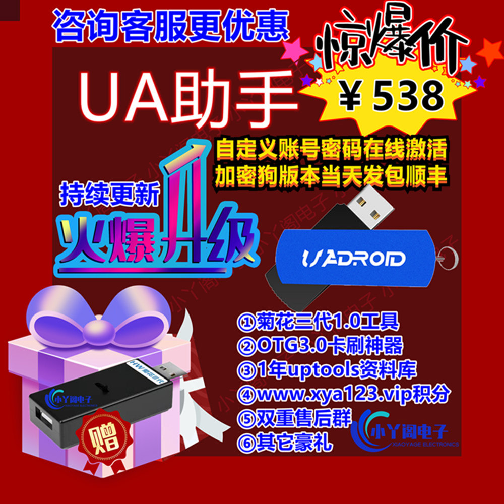 Official direct sales UA mobile phone repair assistant dongle version flash repair software tool UA assistant hunter baby
