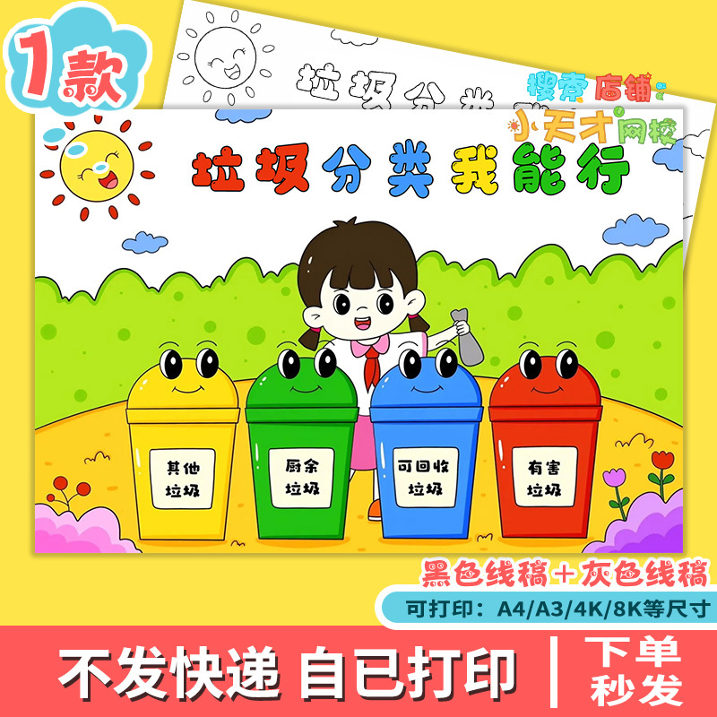 I Lead the Way in Garbage Classification, Children's Drawing and Handwritten Posters, Electronic Materials for Primary School Students, Environmental Protection Is Everyone's Responsibility G419 I Lead the Way in Garbage Classification, Children's Drawing and Handwritten Posters, Electronic Materials for Primary School Students, Environmental Protection Is Everyone's Responsibility G419