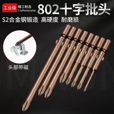 Electric screwdriver head 802 Electric screwdriver head Cross lengthened strong magnetic screwdriver head 6mm handle screwdriver head set S2 batch nozzle