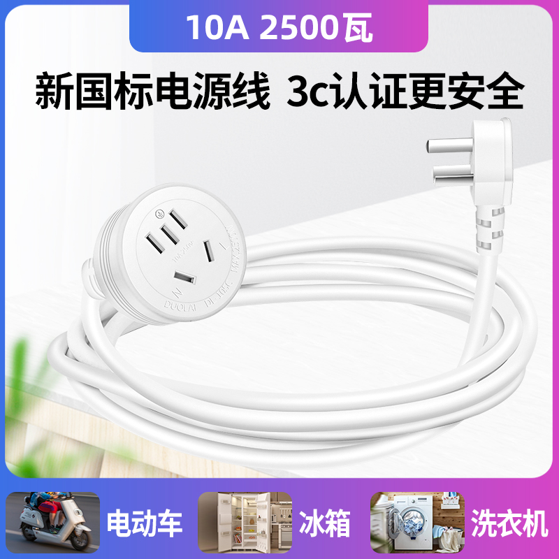 High power power supply extension cord Three-inserts 10A socket Home Three-core plug converter wiring board national standard three holes