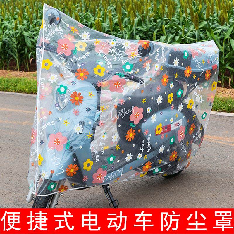 Electric car anti-rain cover sunscreen universal locomotive hood waterproof shading cover cloth car cover electric car shade