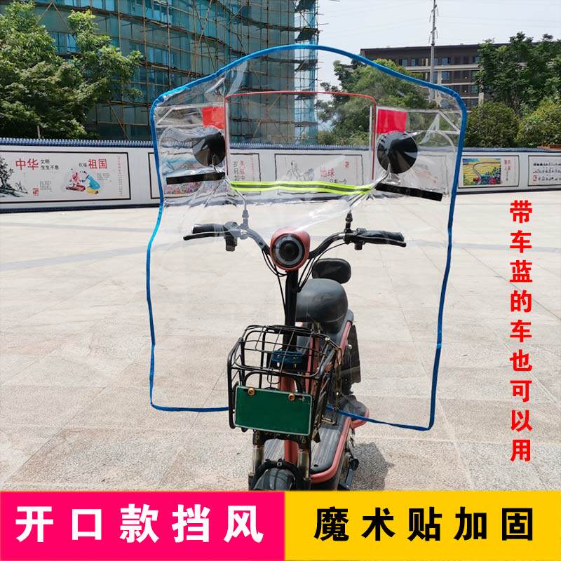 Small electric vehicle transparent windshield open with car basket wind protection new national standard battery car front rain plate button