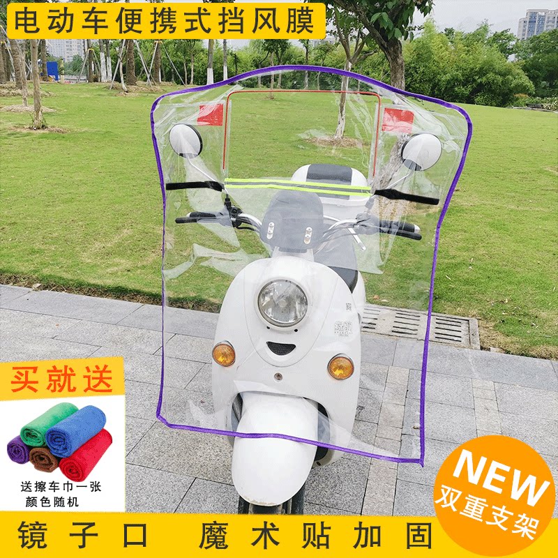 Electric vehicle front windshield transparent plate high-definition electric vehicle rain shield wire wrapping four seasons universal windshield
