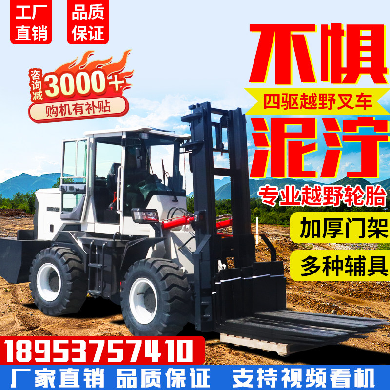 Four-drive cross-country stacking high machine 3 ton 6 ton multifunction loading and unloading full hydraulic integrated lifting stacking high machine internal combustion type stacking high machine