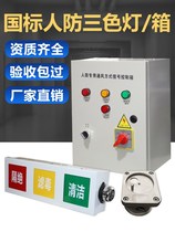 Civil air defense control box call button explosion-proof switch call engineering anti-explosion three-color light ventilation signal light box LED