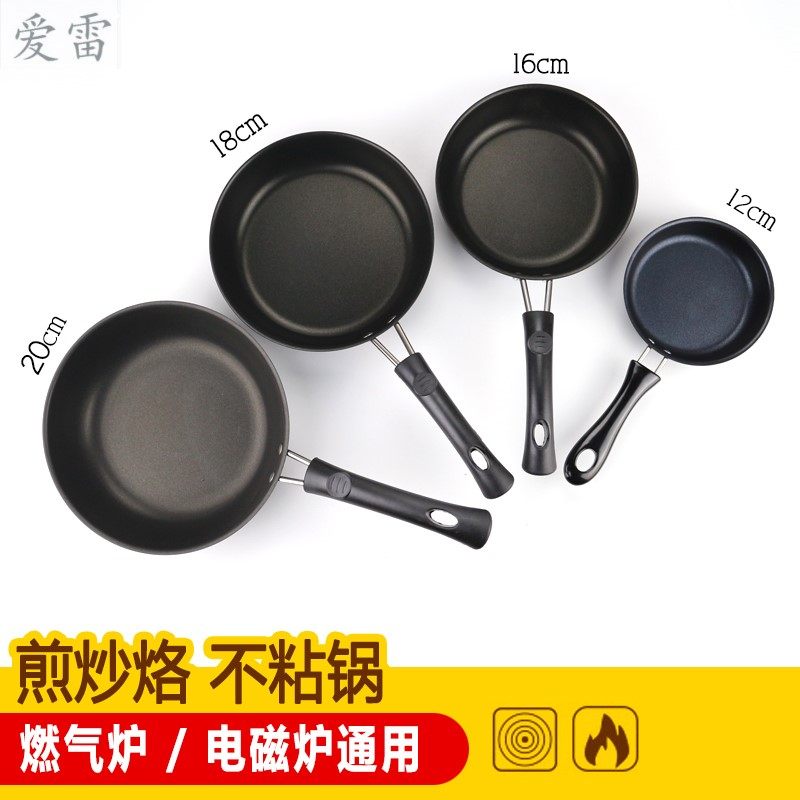 Exquisite small iron pot One person small mini stir-fry new pan Affordable non-stick pan suitable for small size