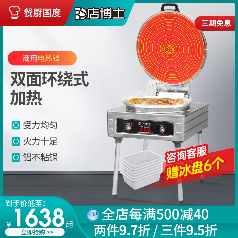 Shop Dr. Oriental ENN Electric Hot Bell Sauce Pancake Pancake Machine Mille-feuille Pancake Electromechanical Cake Bell Commercial Large