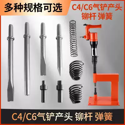 C4 C6 gas shovel shovel head Spring pickaxe shovel plate brake piece riveting machine rivet Rod wind pick steam shovel accessories tool