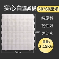 50*60 белая доска для устранения протечек твердого навоза (консервация)