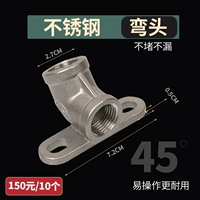 [Нержавеющая сталь] -45 ° локтевая база (10 упаковок)