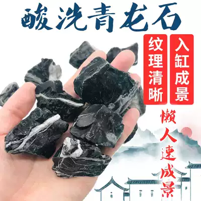 Pickling Qinglong stone fish tank landscaping stone Boutique small pieces of gravel rough stone tree bouldering rockery stone large pieces of landscaping package