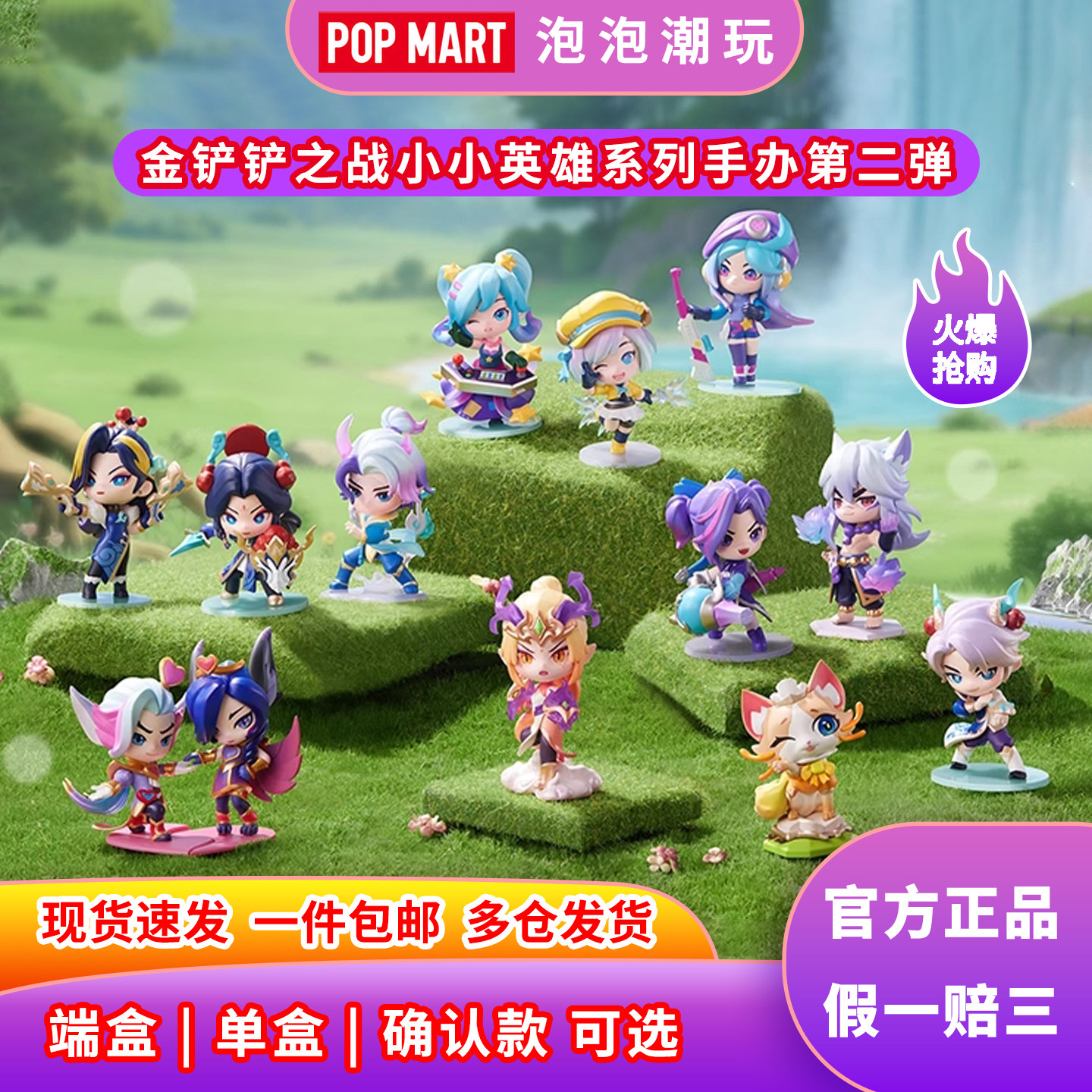 POP MART金铲铲之战小小英雄系列手办第二弹，收藏送礼好选择_潮玩盲盒_