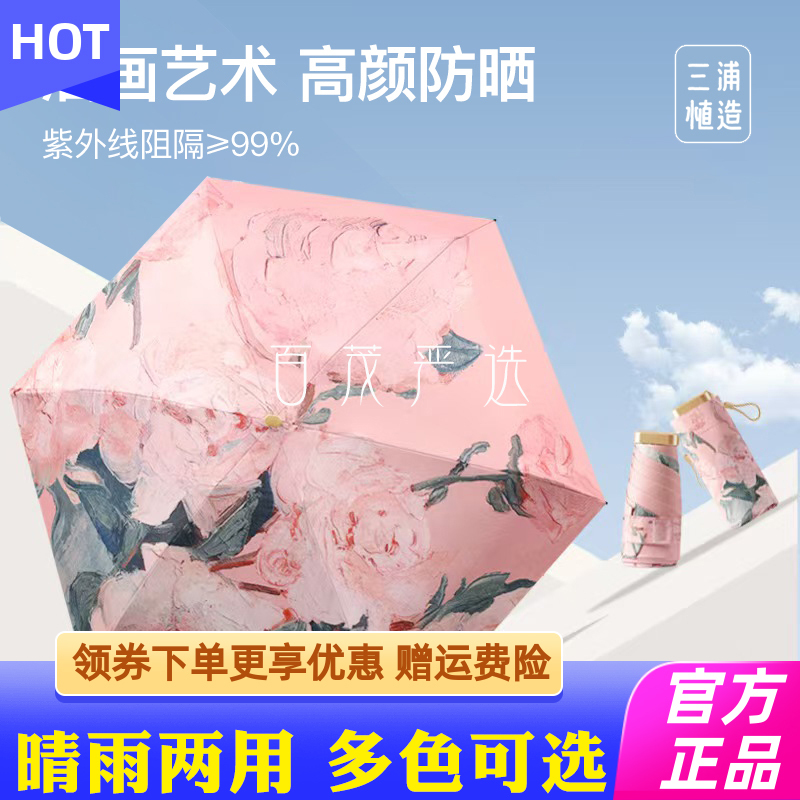 Miura Plantation Mini Oil Painting Capsule Sunscreen Umbrella, Dual-Use Umbrella for Sun and Rain, Sunshade Umbrella, Sun Umbrella, Portable Umbrella Miura Plantation Mini Oil Painting Capsule Sunscreen Umbrella, Dual-Use Umbrella for Sun and Rain, Sunshade Umbrella, Sun Umbrella, Portable Umbrella