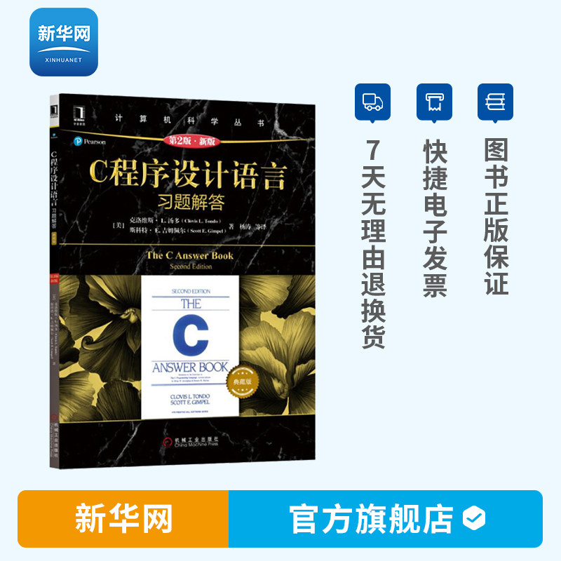 Genuine C Programming Language Original Book 2nd Edition New Edition Exercises Answers Collection Edition Computer Network Routine Design Computer Science Series C language programming self-study books mechanic