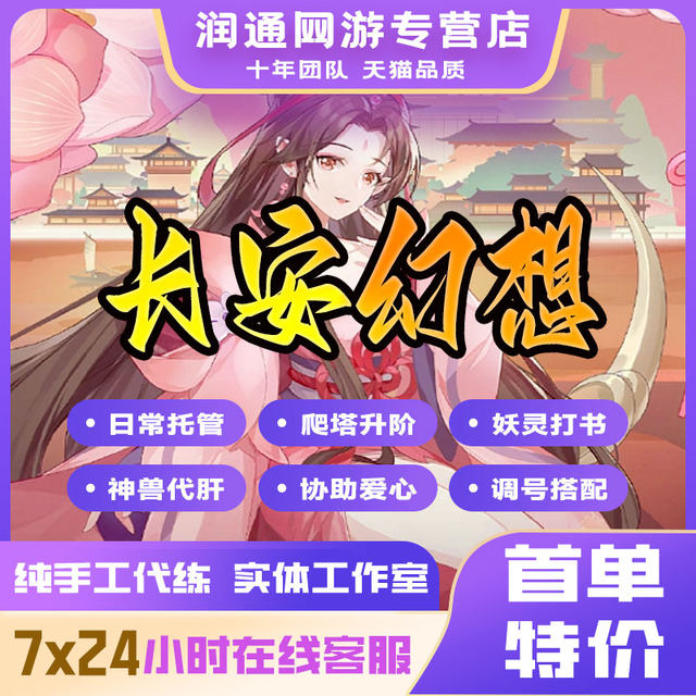 Chang'an fantasy leveling ຕັບ, ສັດເດຍລະສານ mythical ປະຈໍາວັນ, ຜີປີສາດ, ສັດລ້ຽງ, ອຸປະກອນການຫຼີ້ນປື້ມ, ສ້າງສໍາເນົາປະຈໍາວັນ, ການຈັດອັນດັບການປີນຫໍ.