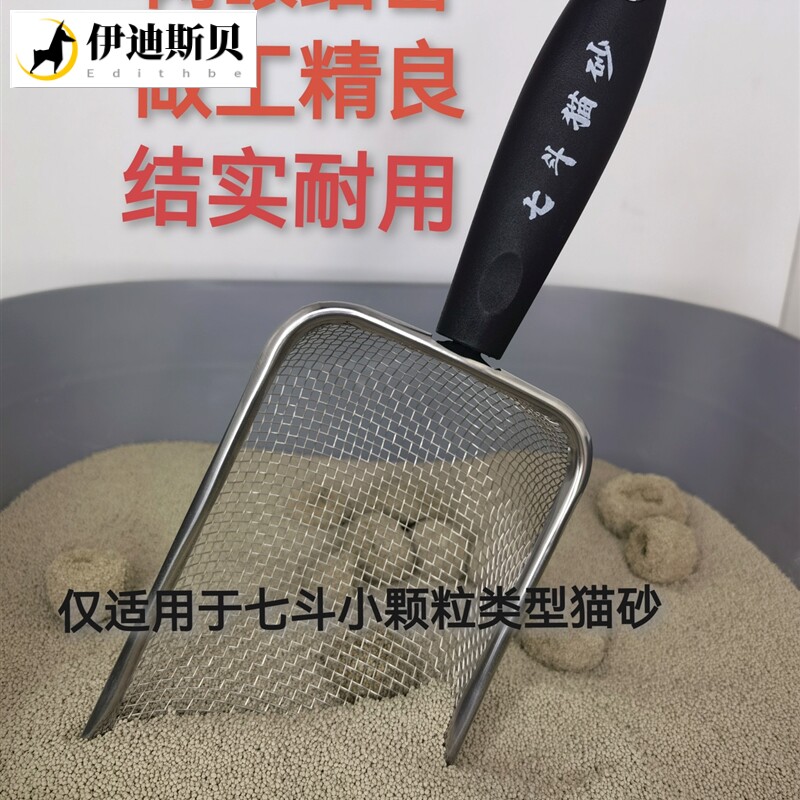 Cat note shovel metal cat litter shovel small particle cat litter special shovel seven buckets small particle cat litter special shovel small hole cat litter