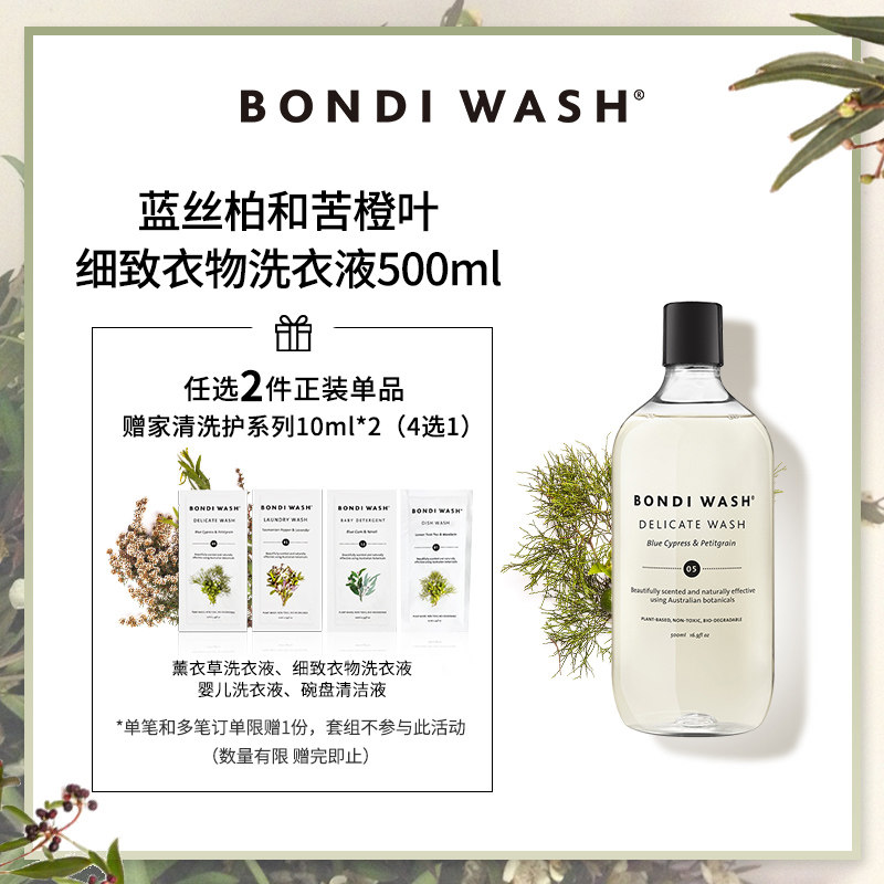 Fine laundry detergent BONDIWASH blue cypress and bitter orange leaf BW plant aromatic clean decomposition odor