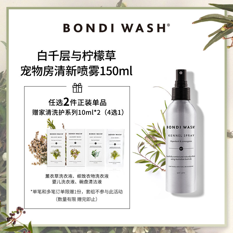 Pet House Fresh Spray BONDI WASH White kilolayers and lemon grass 150ml BW natural mild antibacterial