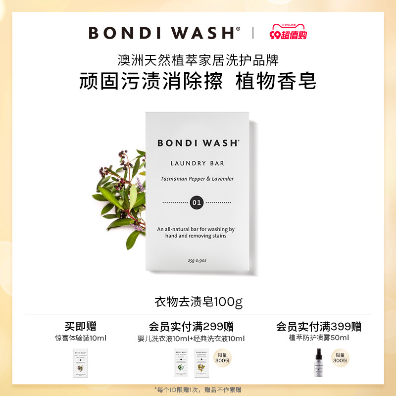 Hand wash special clothing to stain soap 100gBONDI WASH removes stains natural aromatic plants extract antibacterial hand wash-Taobao