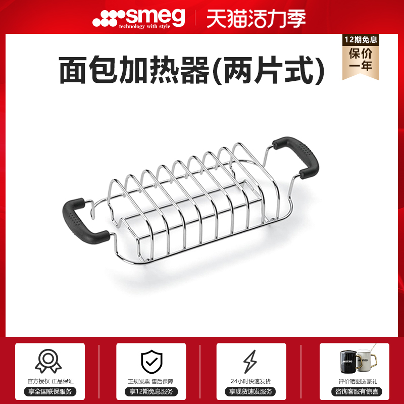 SMEG Toaster Accessories Bread rack Bread Machine Heater Toaster rack Four-piece heater