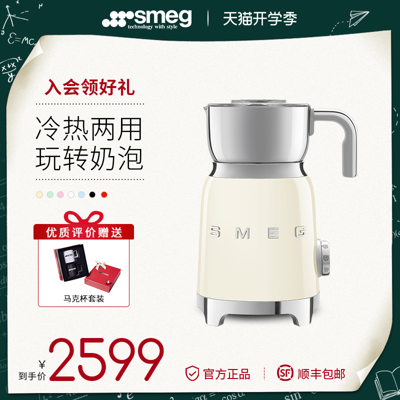 SMEG Smeg Coffee Bubbles Home Automatic Hot and Cold Milk Beater Chocolate Machine Electric Milk Bubbles