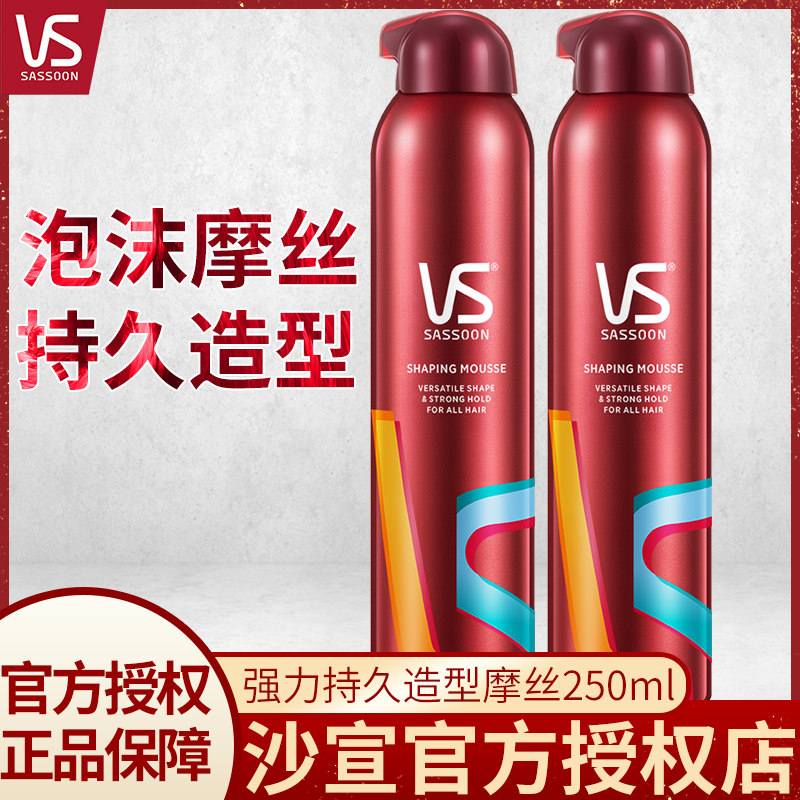 Sassoon foam hair wax mousse styling hairspray men and women gel curly hair wool elastin moisturizing fluffy hair wax