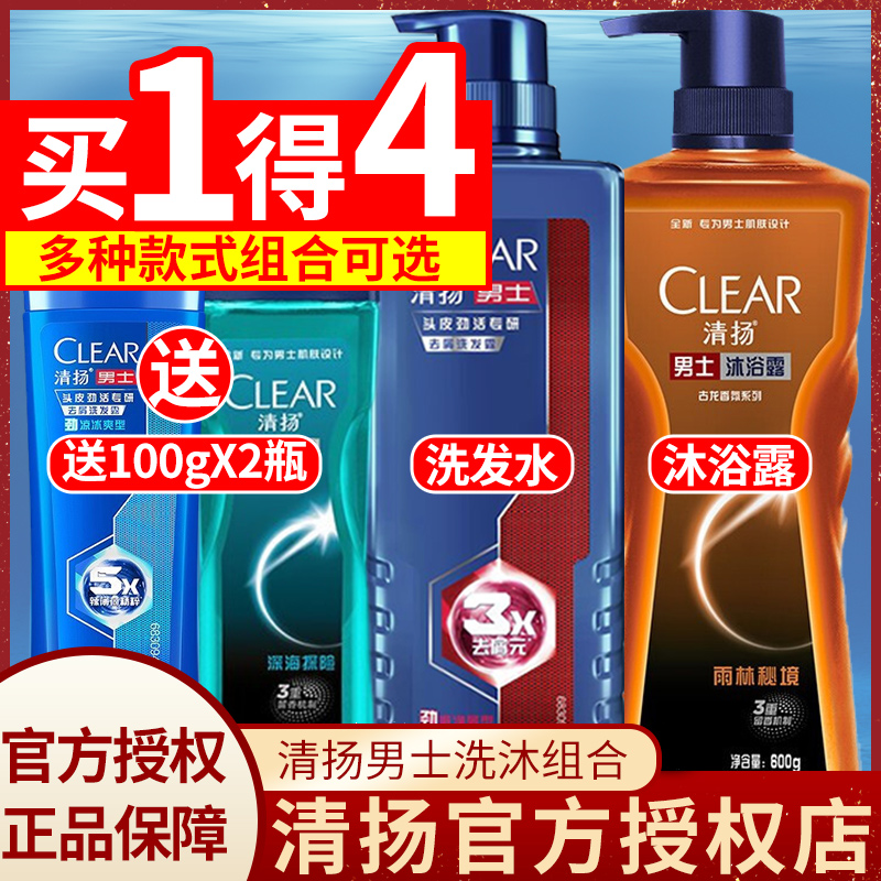 Qingyang shampoo and shower gel set men's anti-dandruff, itching, oil control, scalp vitality, official brand