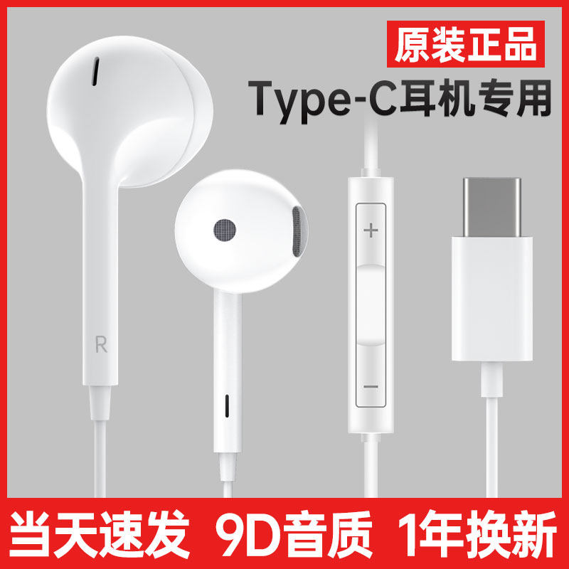 The original Type-C headphones are suitable for Huawei P50 pro glory into ear phone cable special interface