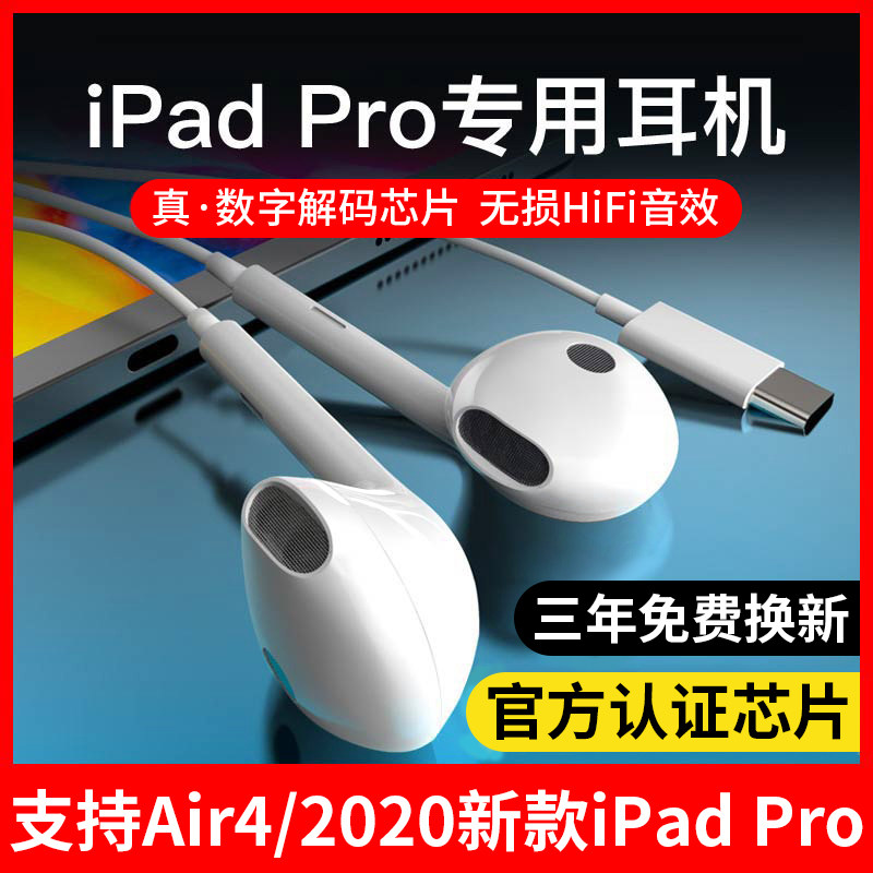 Original Type-C headphones suitable for 2020 new ipadpro apple air4 flat 2021 version ipad pro11 inch 12 9 wired 10 9
