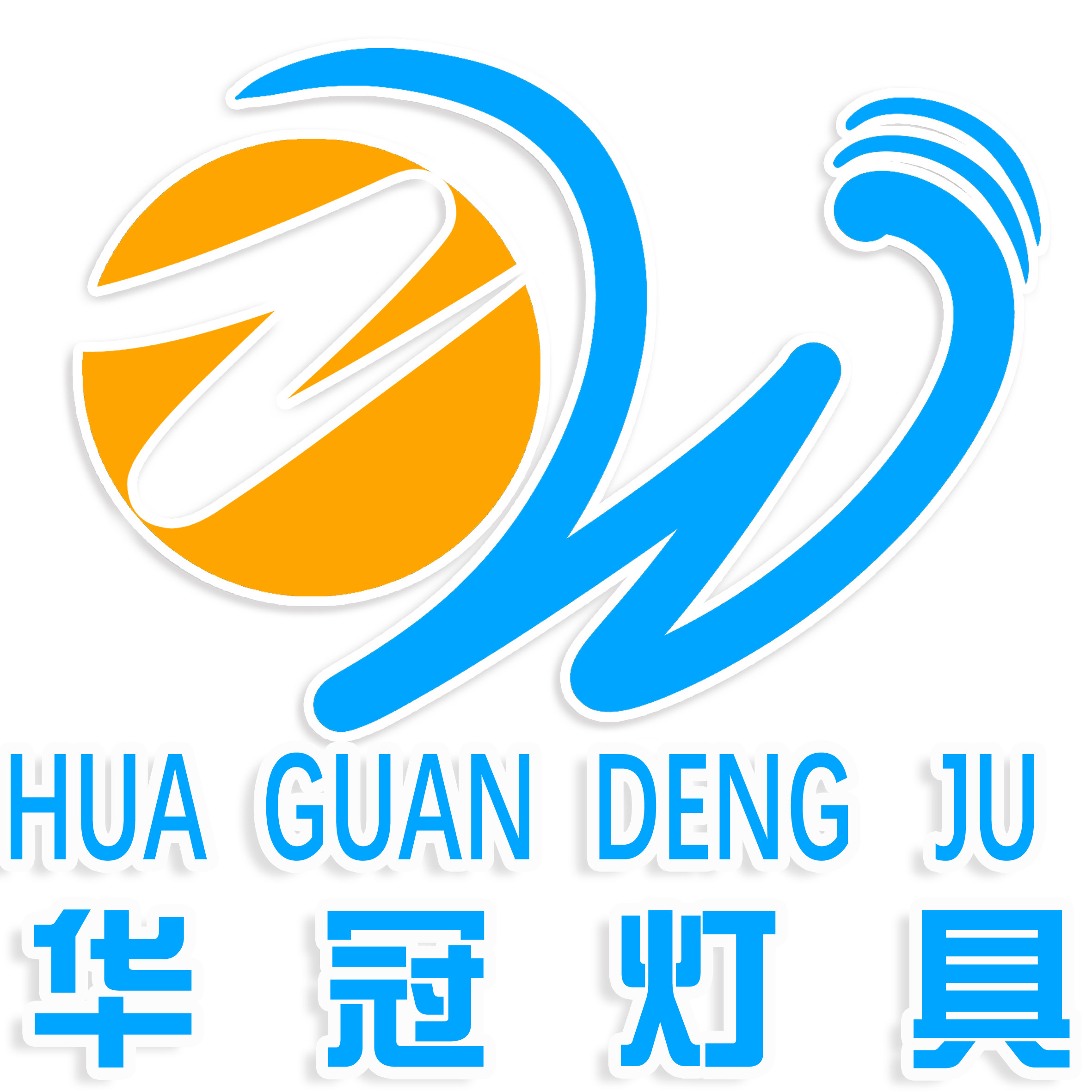 华冠灯具官方企业店