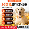 Dog Locator Pet Gps Collar Anti-Lost Tracking Device for Dogs Waterproof Tracking and Positioning Instrument