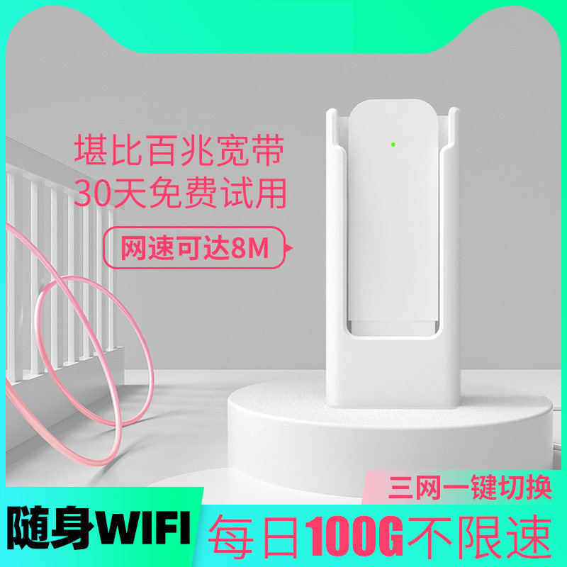 Mobile portable wifi unlimited traffic 4g5g free card wireless Internet USB card holder portable router car network laptop mobile phone smart hotspot