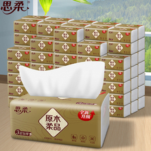 【下单减2元】思柔40包纯木抽纸