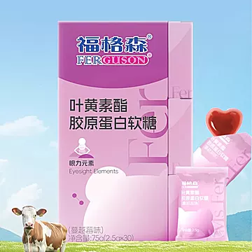 拍1发2件！福格森叶黄素富铁燕窝软糖