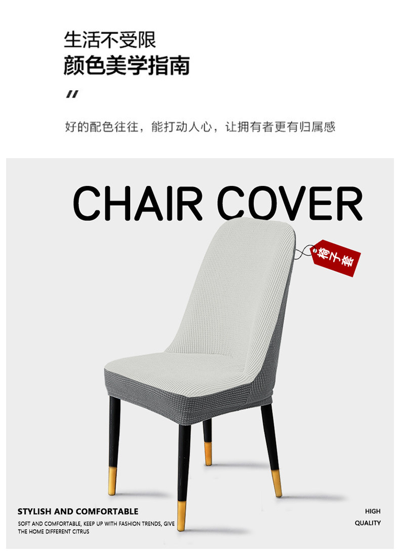 Чехол для стула 椅子套罩万能餐桌凳子套通用餐椅套罩桌椅套弹力防猫抓弧形椅套罩 Boyibo