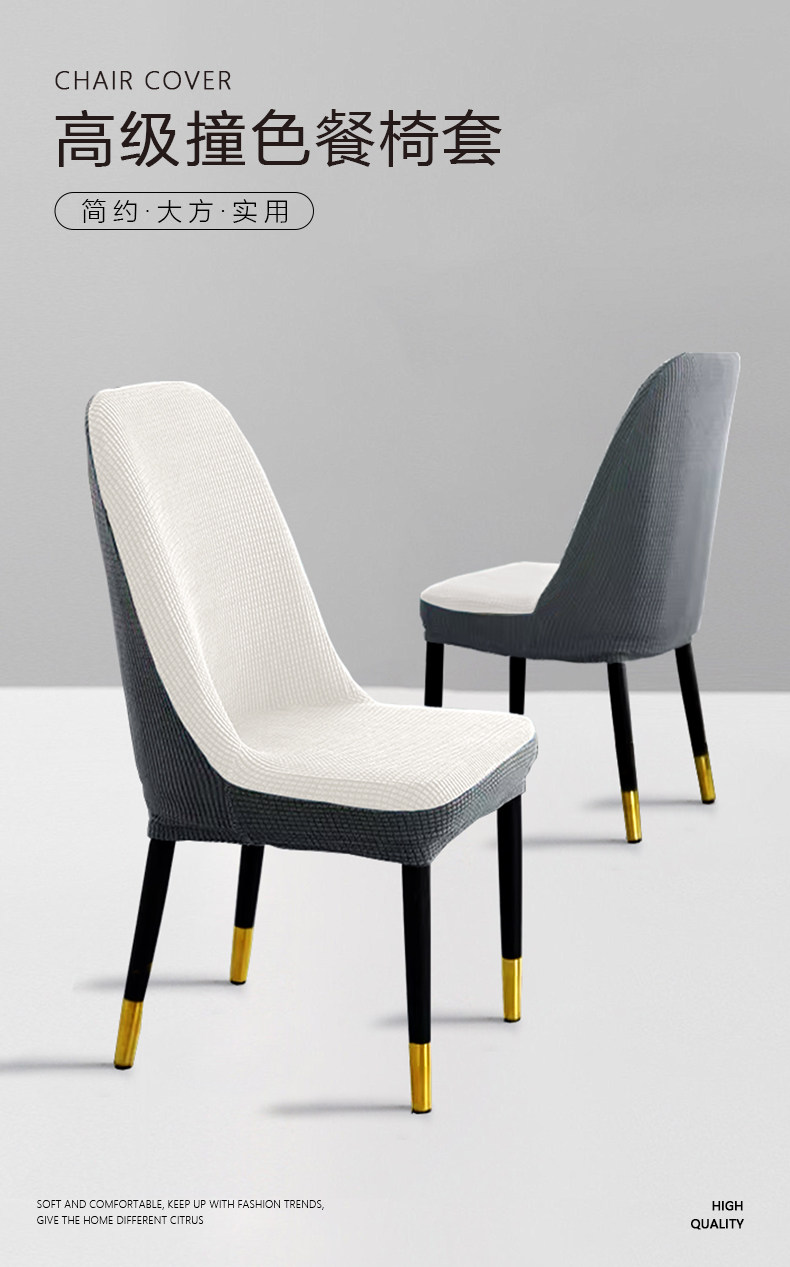 Чехол для стула 椅子套罩万能餐桌凳子套通用餐椅套罩桌椅套弹力防猫抓弧形椅套罩 Boyibo