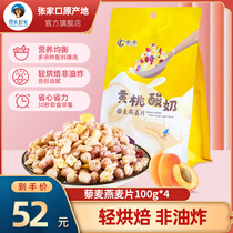  Zhangjiakou origin Chongguo yellow peach matcha cocoa Oolong Oatmeal 100g*4 bags Breakfast ready-to-eat drink