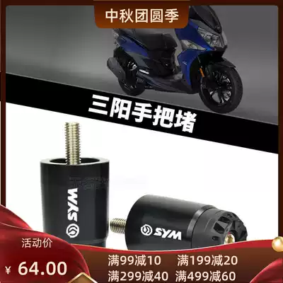 SYM Sanyang JOYRIDE 200i 150 Modified Accessories Handlebar Block Super Eagle King Balance Terminal Plug