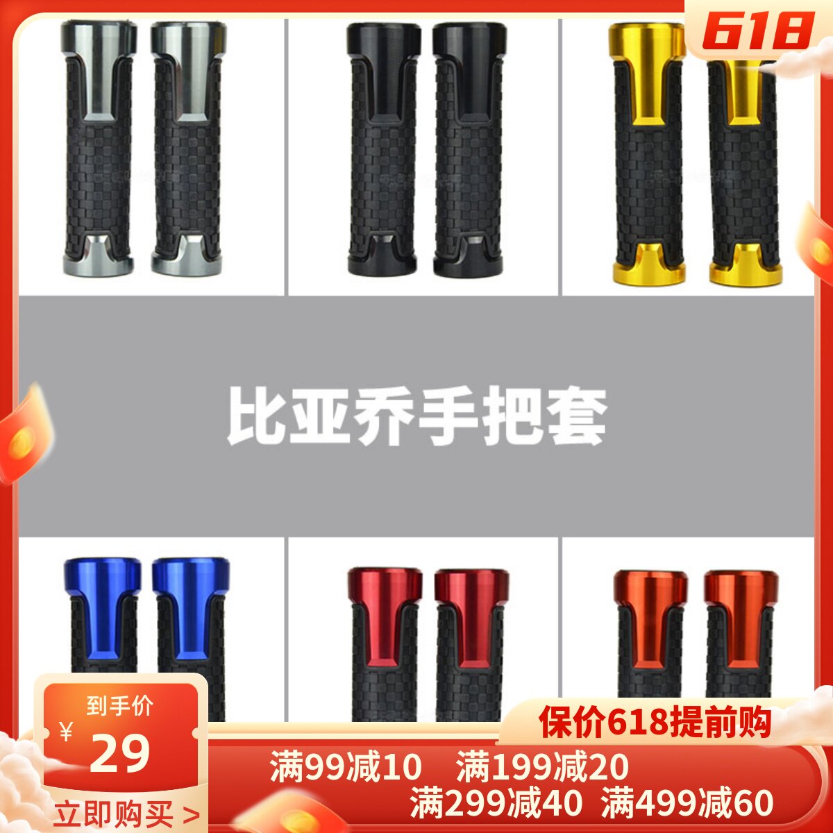 Bija 125150 Vespa GTV GTS300 200 spring sprint retrofit handlebar rubber grip glove