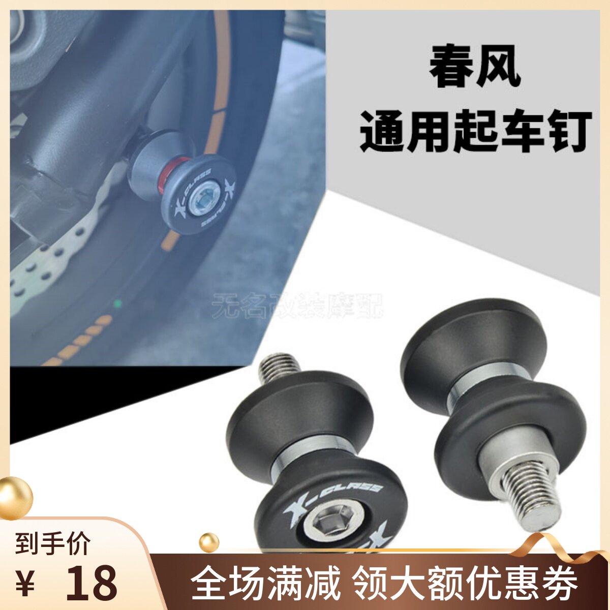 Locomotive retrofit spring wind 250SR NK 700XLX 400NK MT 650MT starting car screws