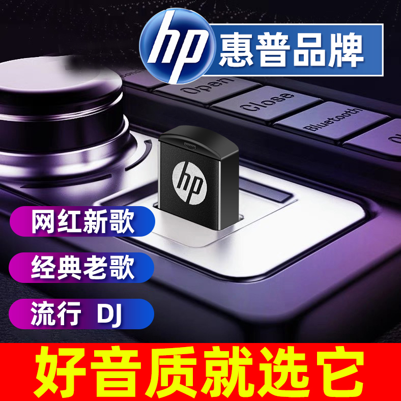 Hewlett-Packard usb Song Car High Sound Quality Music True Non-destructive High Quality Car usb 2021 Latest Net Red Douyin usb Listening to Songs Mercedes-Benz BMW