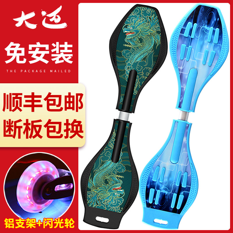 Scooter Children 6-Year-Old Two-wheeled Boy Beginner Teen Swing Rowing Dragon Twisting Snake Board Vitality Board