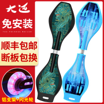 Scooter Children 6-Year-Old Two-wheeled Boy Beginner Teen Swing Rowing Dragon Twisting Snake Board Vitality Board