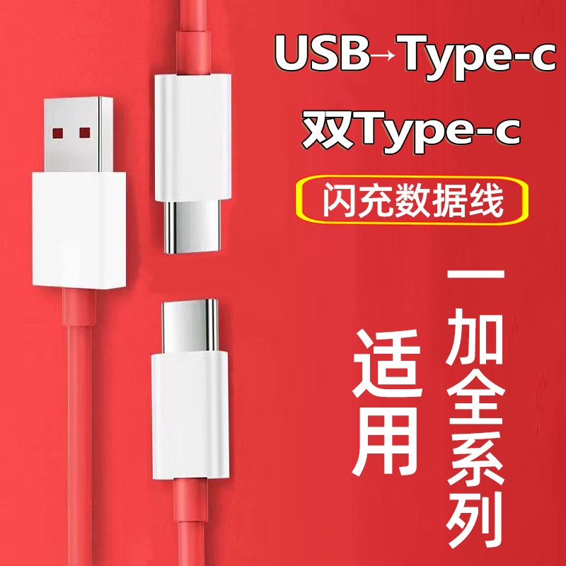 mcarney applies one plus 8 9 10pro data lines one plus 7 pro flash charge line WARP flash charge 30W watt oneplus8 one plus eight 1 7T 8