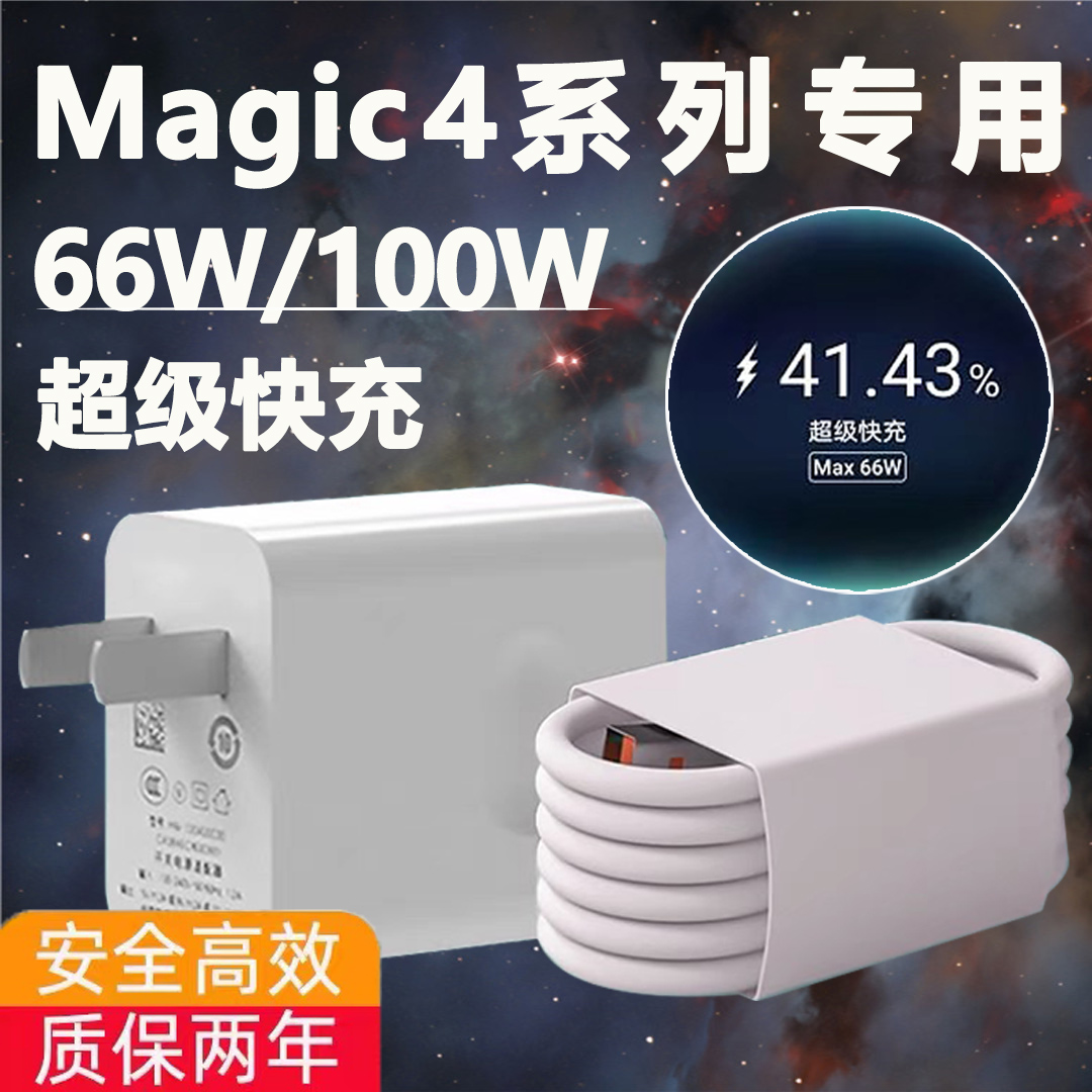 Suitable for Honor Magic4 charger 66w fast charge HONOR Honor Magic4Pro mobile phone charging head magic 100W super fast charge plug magic4 to Zhen version