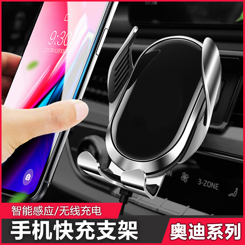 Audi A4LA6 special mobile phone car mobile phone bracket A3A7A5Q7Q8 Q3Q2Q5 navigation bracket wireless charger