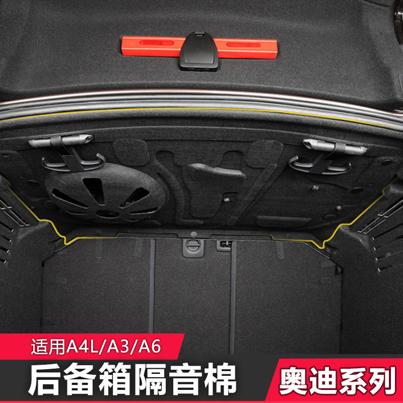 Audi special car trunk soundproof cotton A4LA6LA3 modified tail box resonance shock plate heat insulation and sound-absorbing cotton
