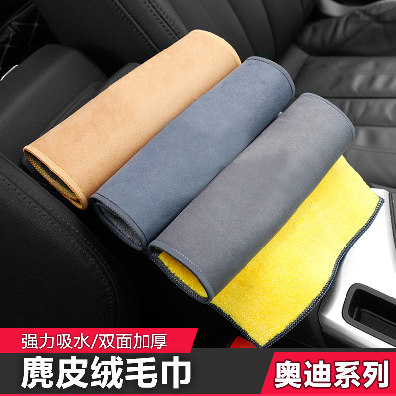 Suitable for Audi car towel new A4La6La3q3q2lA5A7q7q5l car wash rag