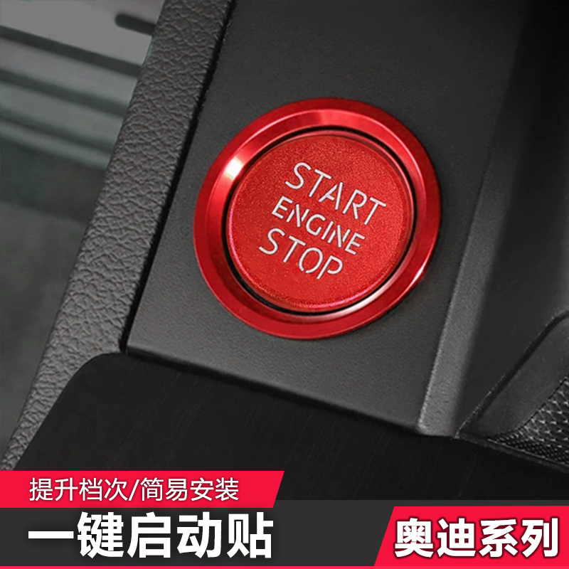 Applicable to Audi's new A4 A6LQ5LA5A7 one-button start decorative ring ignition switch button decorative patch