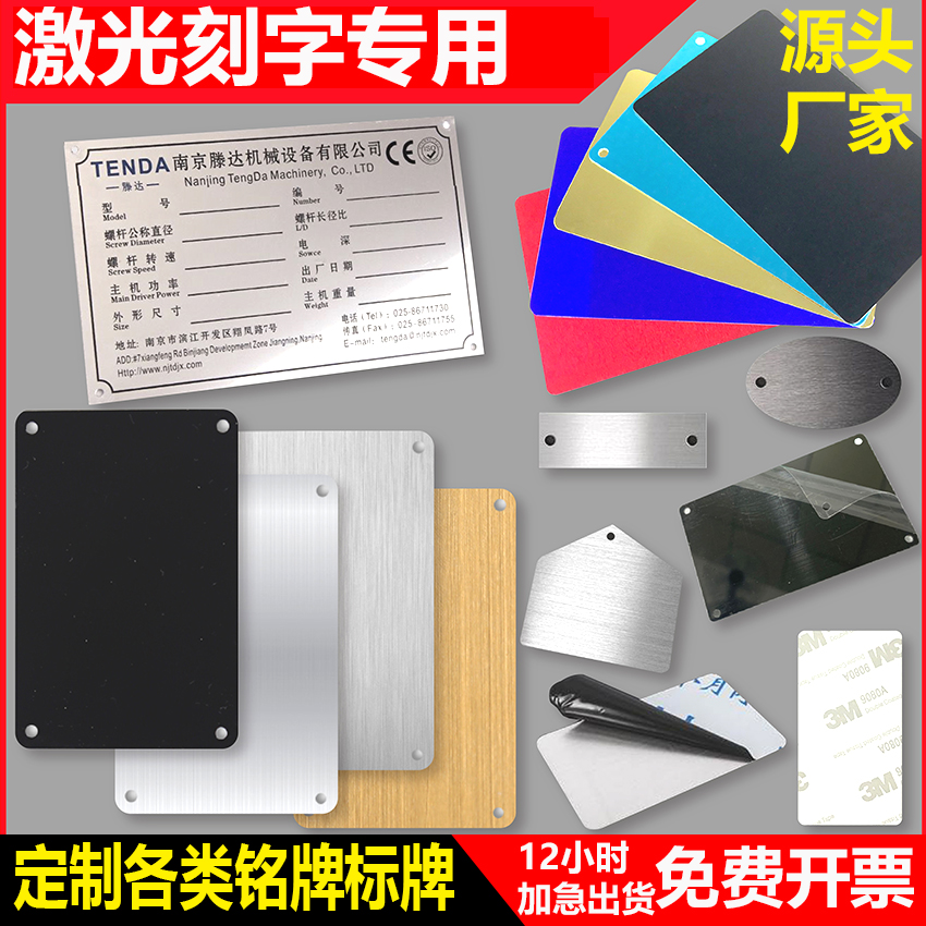 Set to blank nameplate Laser lettering Lettering Wire Drawing Blank Black Metal Aluminum Plate Stainless Steel Logo Customised-Taobao